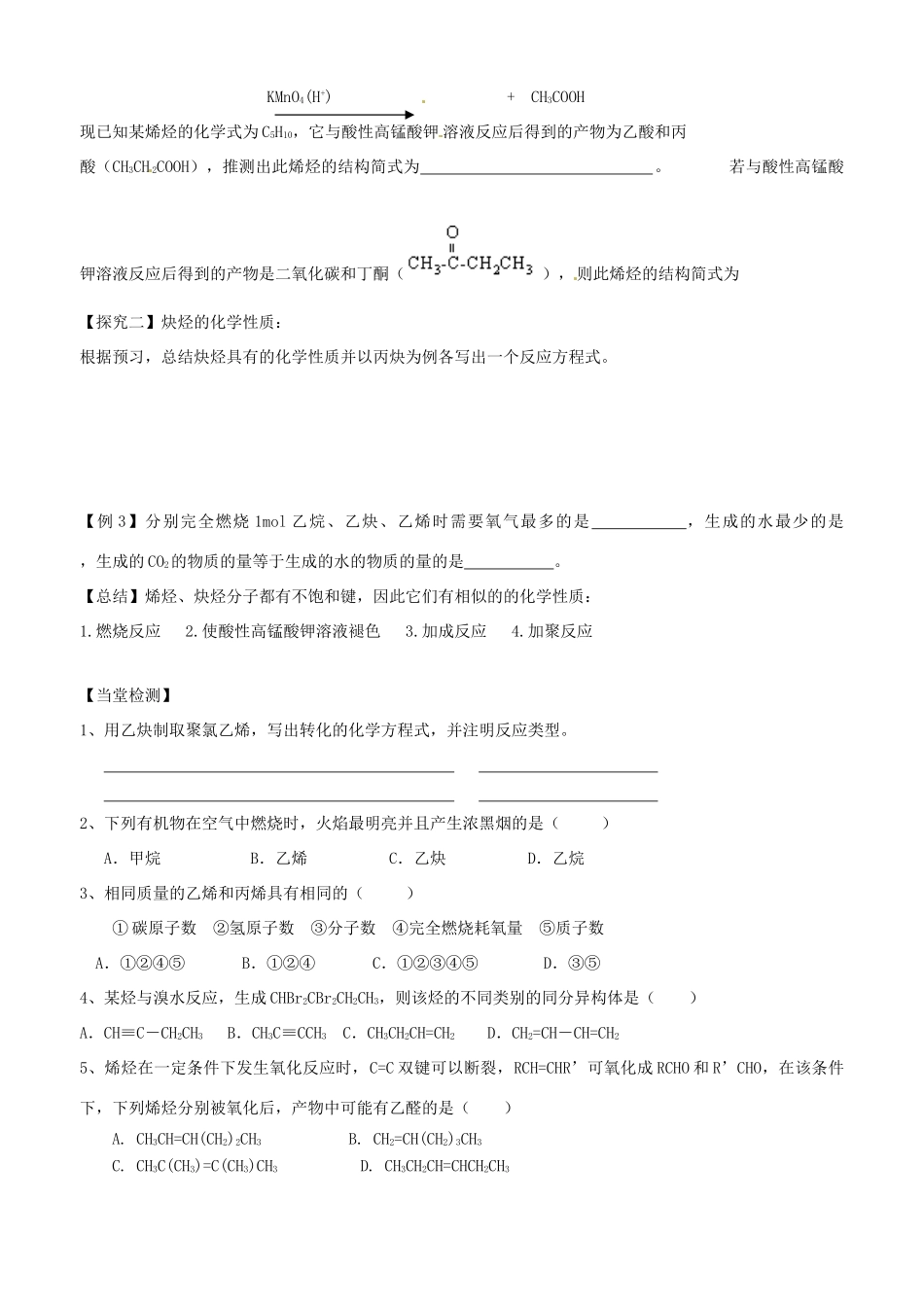 山东省高密市第三中学高三化学一轮复习 第三章 第3节 烃（2）导学案_第3页