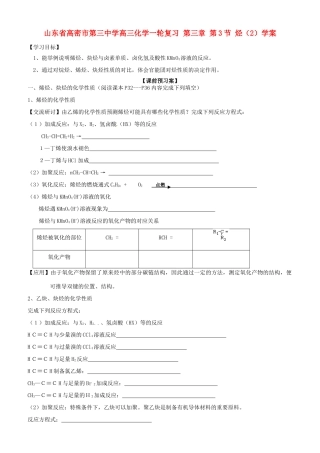 山东省高密市第三中学高三化学一轮复习 第三章 第3节 烃（2）导学案