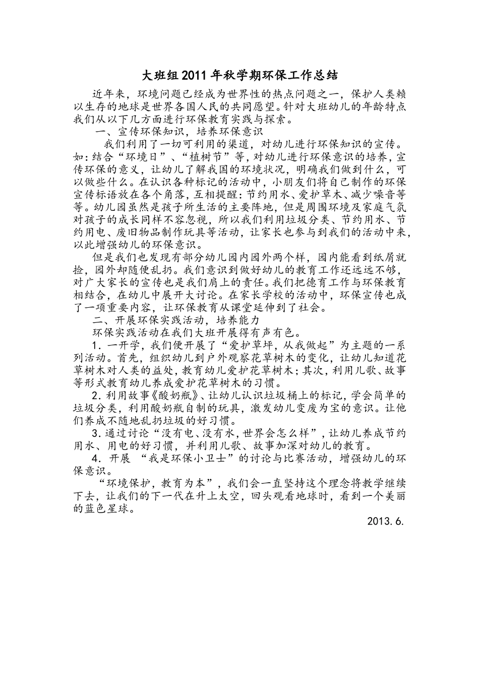 2013-2014环保计划总结_第1页