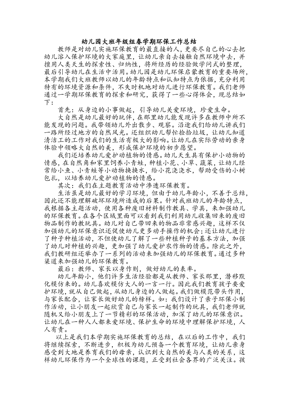 2013-2014环保计划总结_第2页