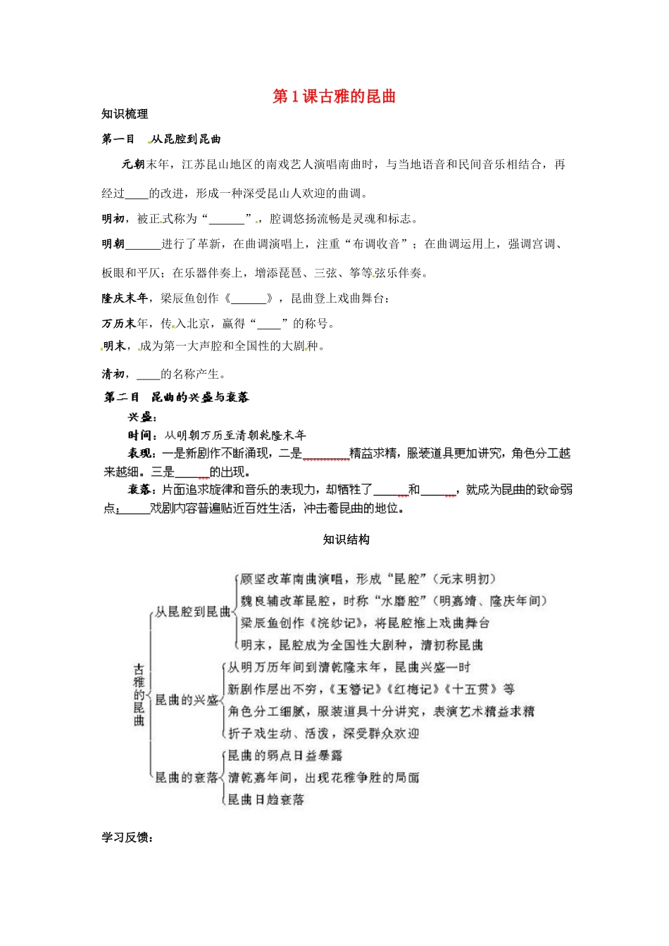 高中历史：81 古雅的昆曲（学案）人教版选修6_第1页