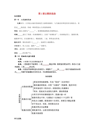 高中历史：81 古雅的昆曲（学案）人教版选修6