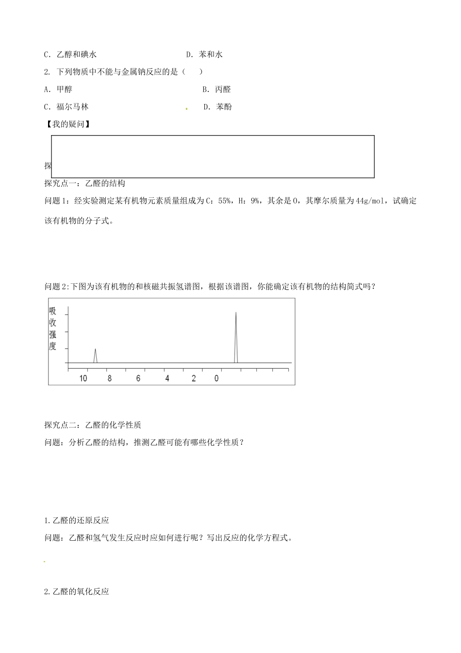 湖北省监利县第一中学高中化学 3.2 醛1导学案 新人教版选修5_第2页