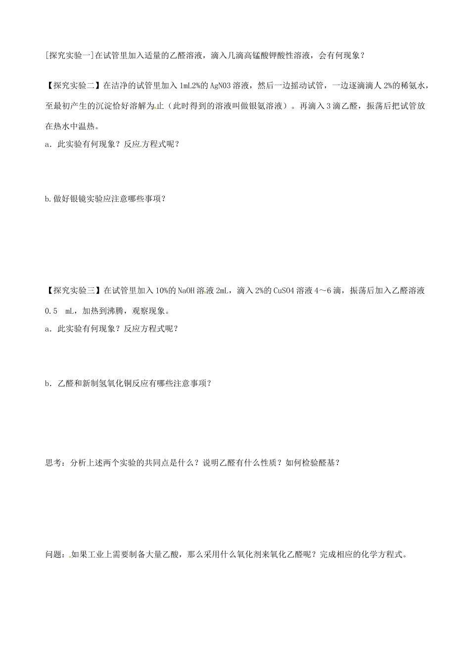 湖北省监利县第一中学高中化学 3.2 醛1导学案 新人教版选修5_第3页