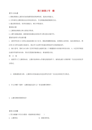 湖北省监利县第一中学高中化学 3.2 醛1导学案 新人教版选修5