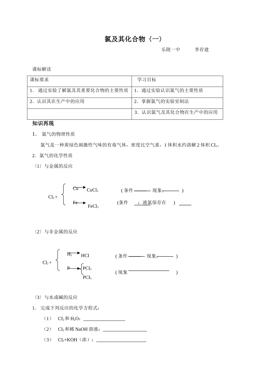 氯及其化合物(一）_第1页