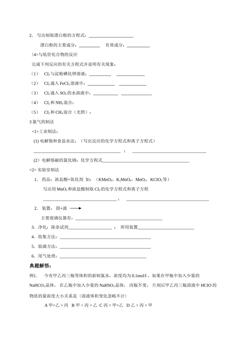 氯及其化合物(一）_第2页