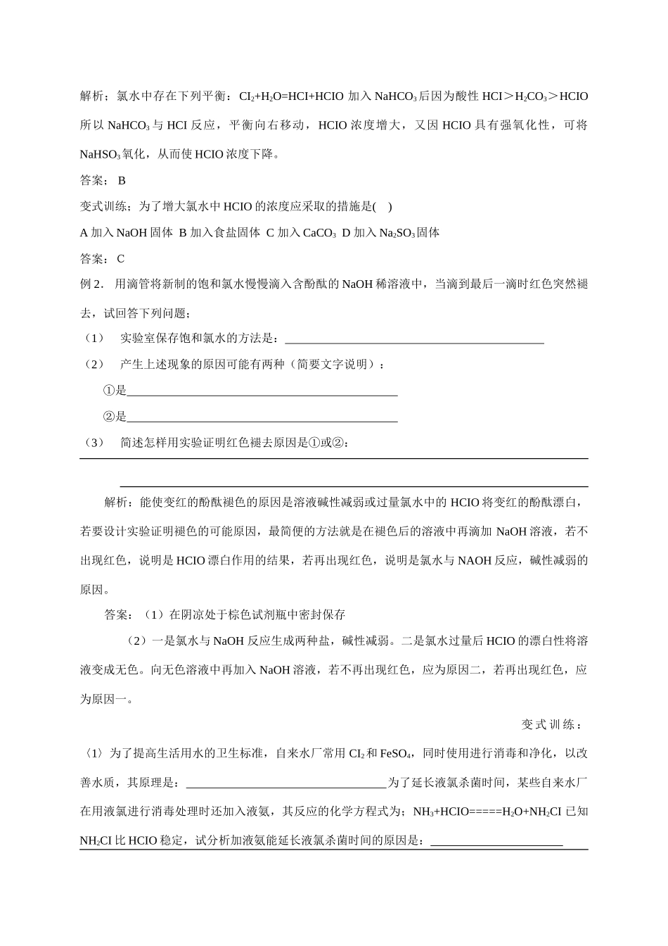 氯及其化合物(一）_第3页