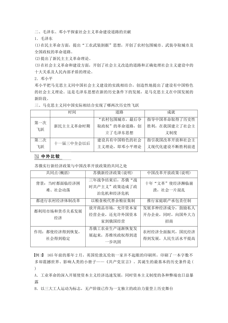 高中历史 专题五 无产阶级革命家 课时9 专题学习总结学案 人民版选修4-人民版高二选修4历史学案_第2页