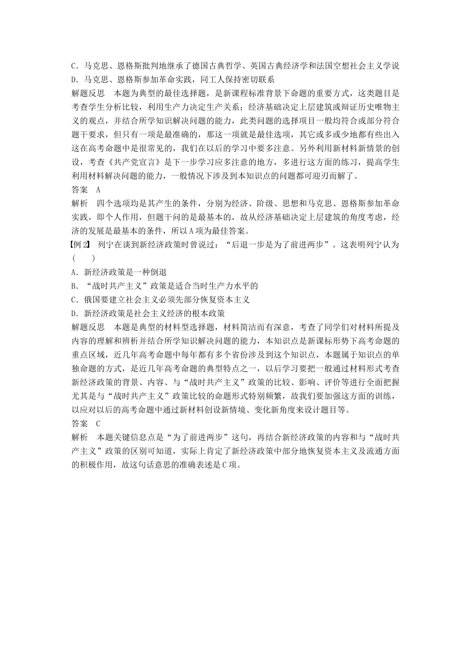 高中历史 专题五 无产阶级革命家 课时9 专题学习总结学案 人民版选修4-人民版高二选修4历史学案_第3页