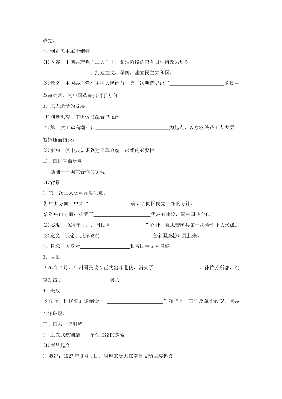 山东省宁阳四中高考历史一轮复习 第20课 新民主主义革命与中国共产党导学案 岳麓版必修1-岳麓版高三必修1历史学案_第2页