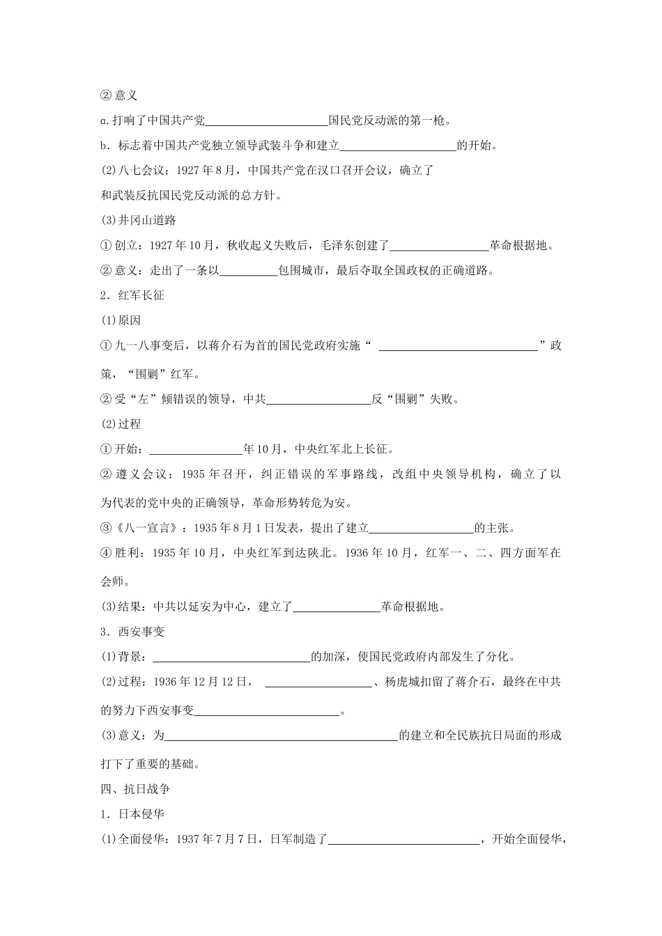 山东省宁阳四中高考历史一轮复习 第20课 新民主主义革命与中国共产党导学案 岳麓版必修1-岳麓版高三必修1历史学案_第3页
