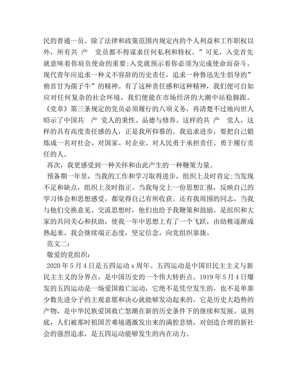 2024年5月思想汇报积极分子 _第2页