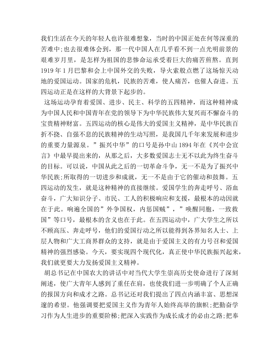 2024年5月思想汇报积极分子 _第3页