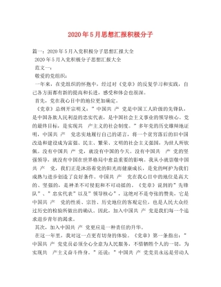 2024年5月思想汇报积极分子 