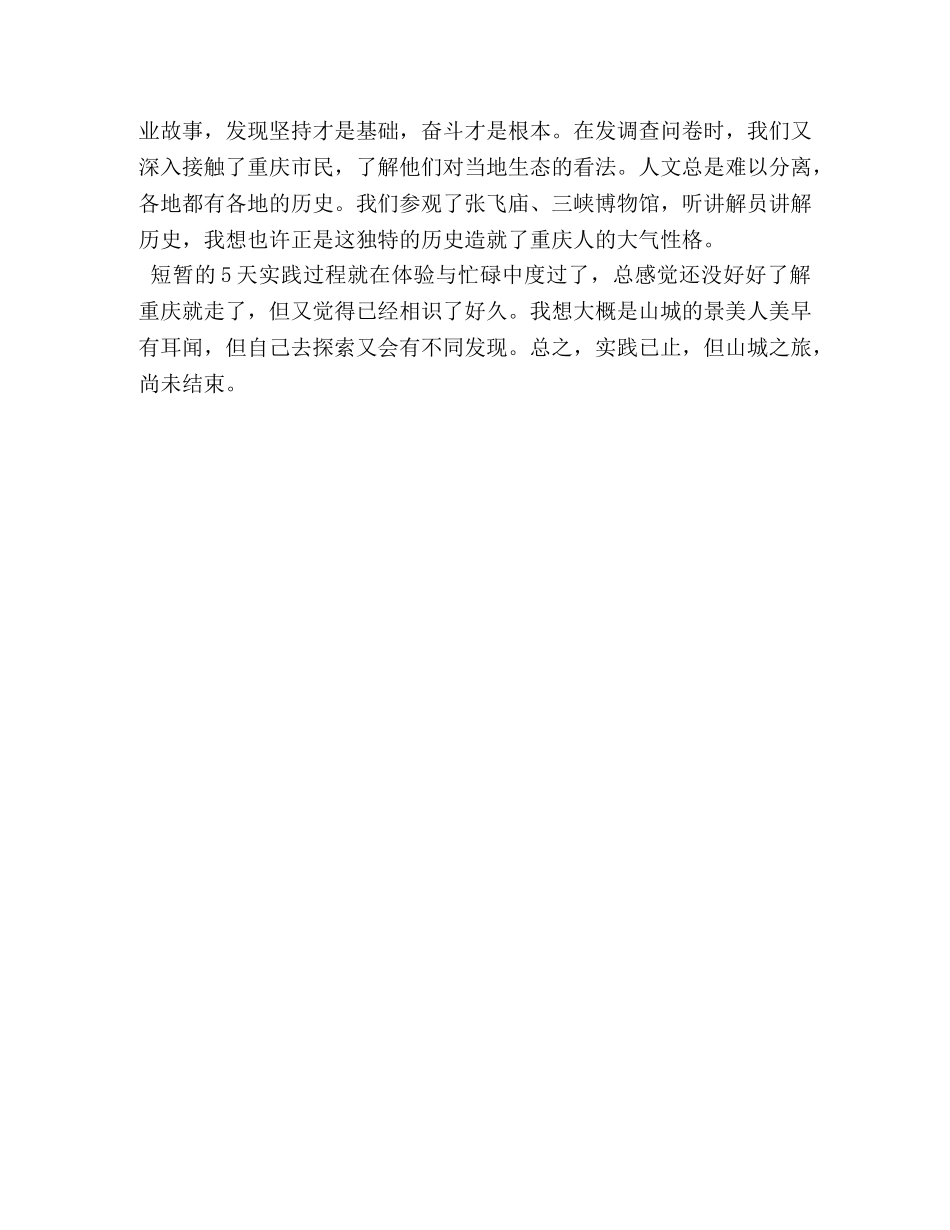 【三下乡活动心得体会】三下乡的预期成果 _第2页