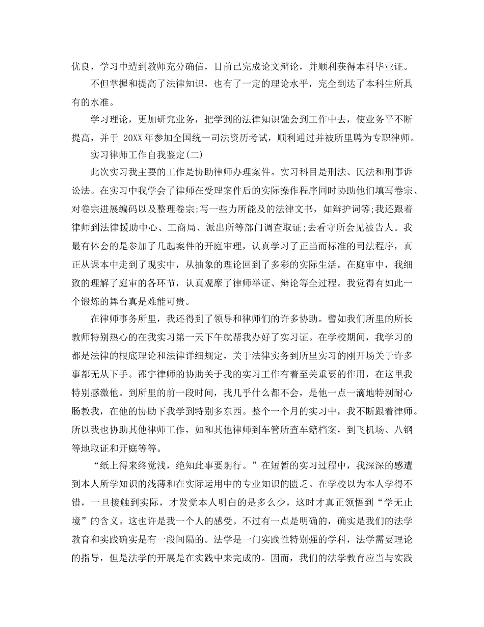 2024年年的实习律师工作自我鉴定参考五篇 _第2页