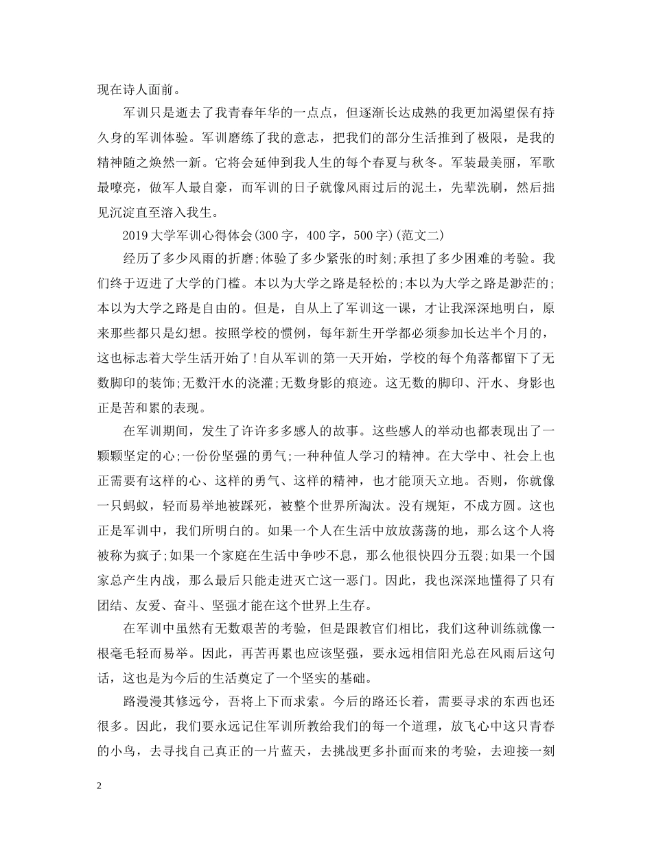 20XX年军训心得体会400字 _第2页
