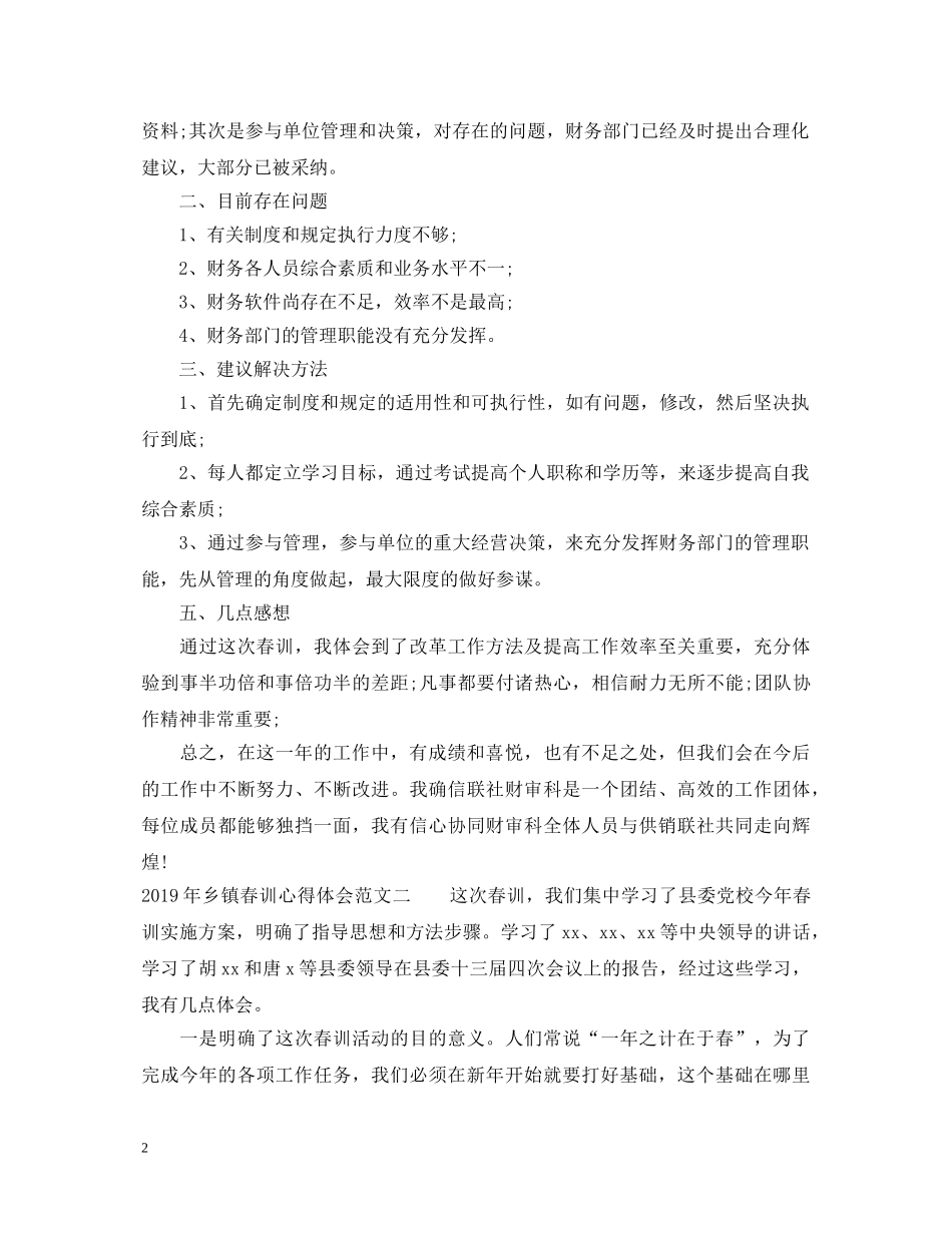 20XX年乡镇春训心得体会 _第2页