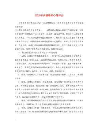 20XX年乡镇春训心得体会 