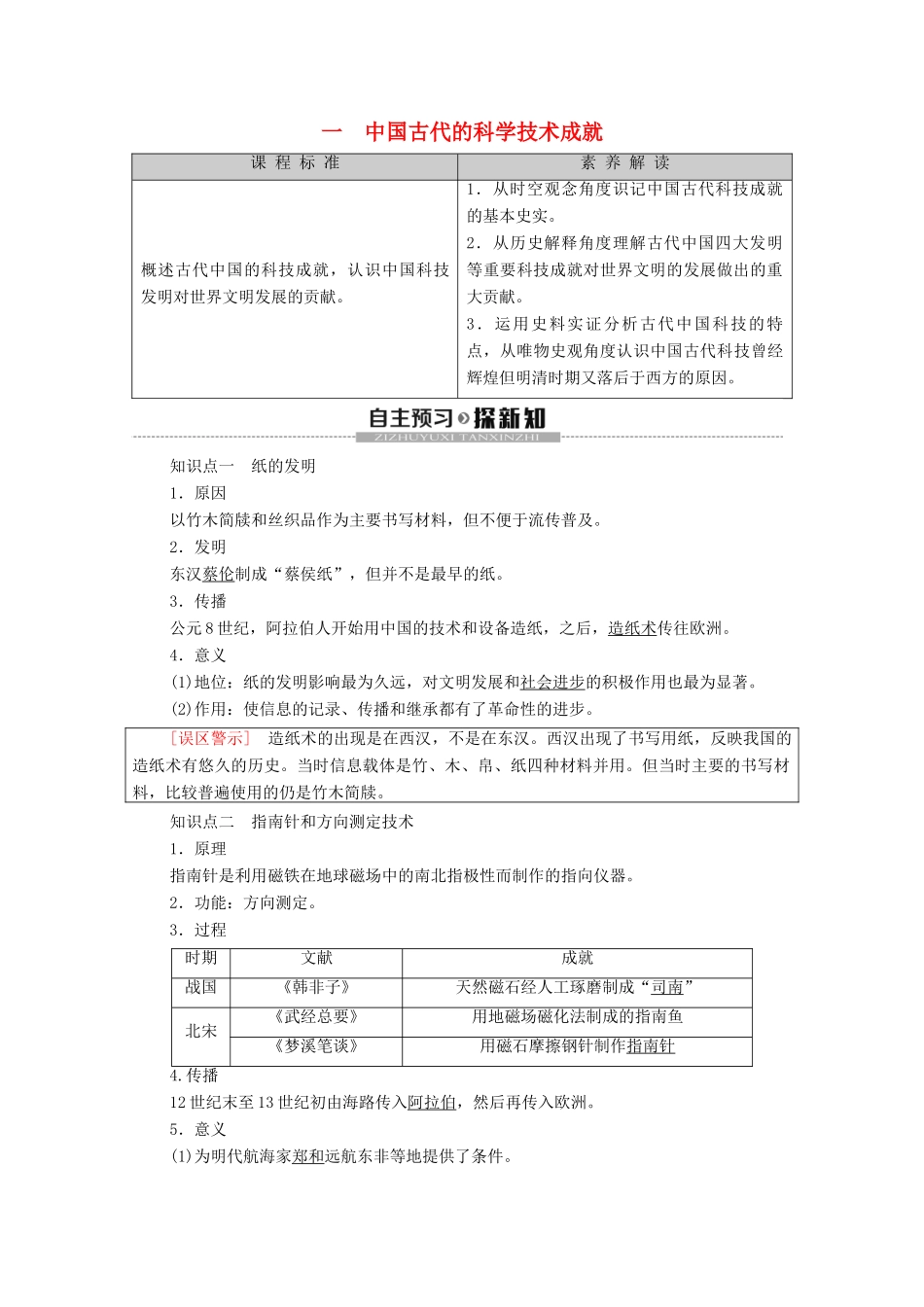 高中历史 专题2 古代中国的科学技术与文化 1 中国古代的科学技术成就学案 人民版必修3-人民版高二必修3历史学案_第1页