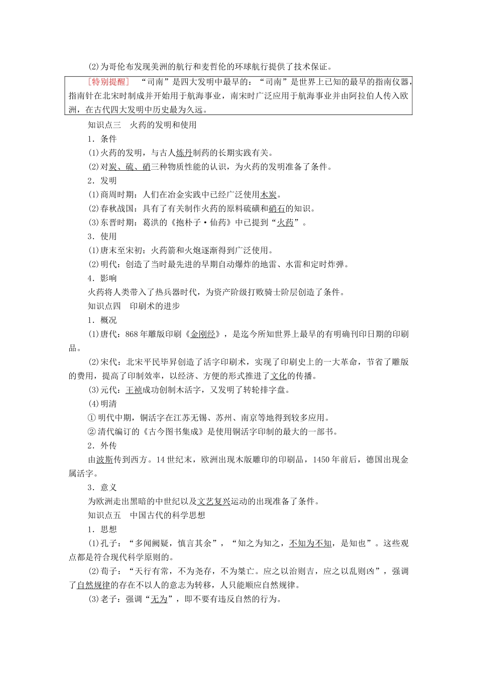 高中历史 专题2 古代中国的科学技术与文化 1 中国古代的科学技术成就学案 人民版必修3-人民版高二必修3历史学案_第2页