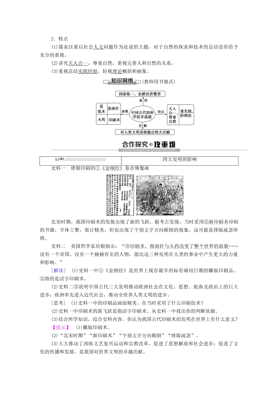 高中历史 专题2 古代中国的科学技术与文化 1 中国古代的科学技术成就学案 人民版必修3-人民版高二必修3历史学案_第3页