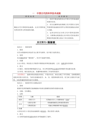 高中历史 专题2 古代中国的科学技术与文化 1 中国古代的科学技术成就学案 人民版必修3-人民版高二必修3历史学案