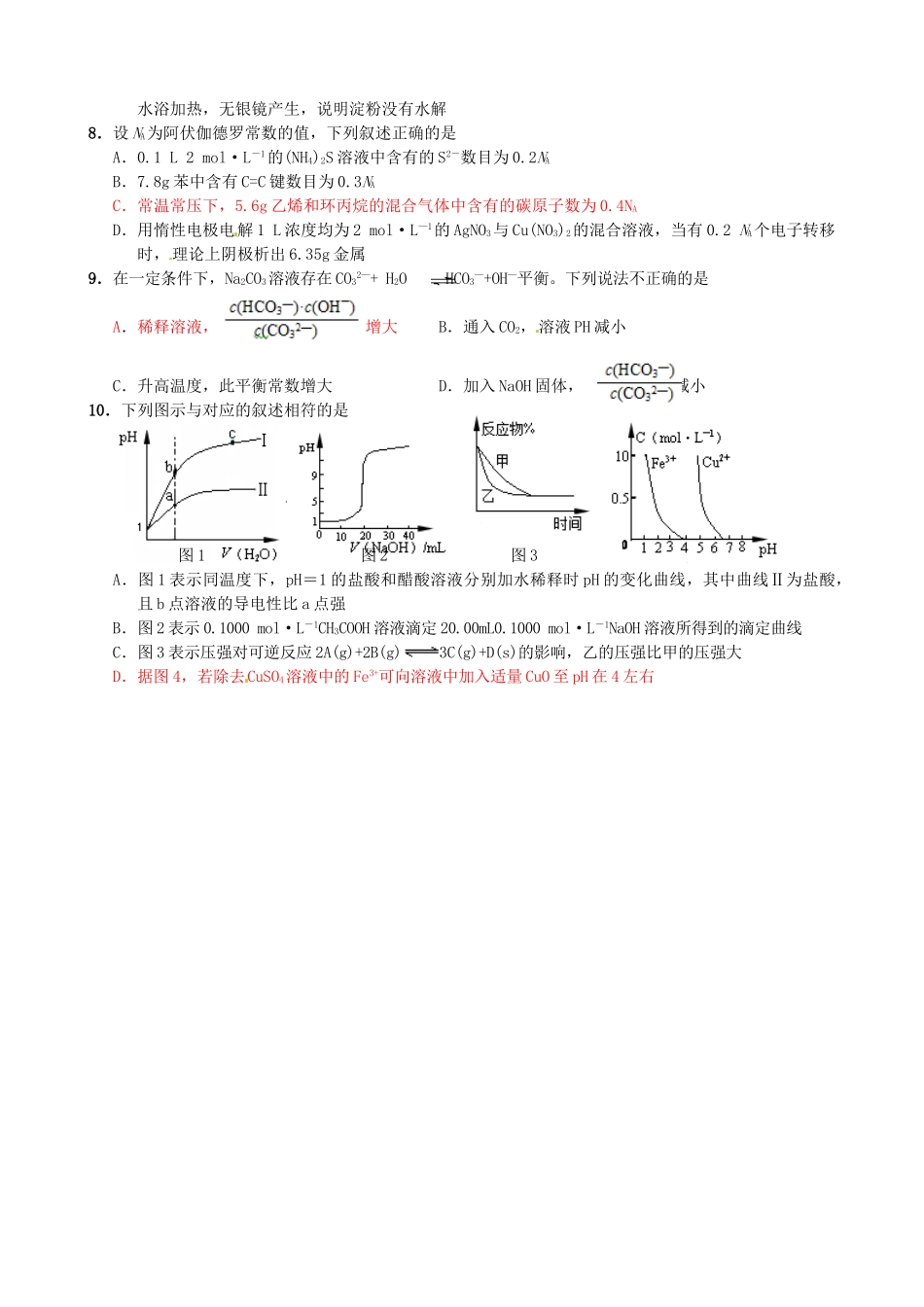 江苏省宿豫中学高三化学二轮复习 选择题专项训练一学案_第2页