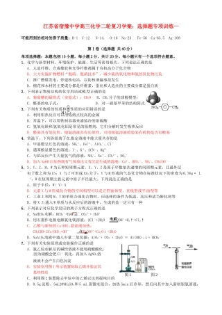 江苏省宿豫中学高三化学二轮复习 选择题专项训练一学案