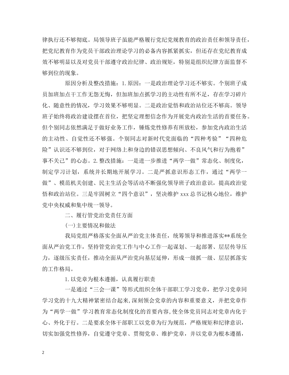 2024年度领导班子党风廉政建设和反腐败工作述责述廉报告(两篇) _第2页