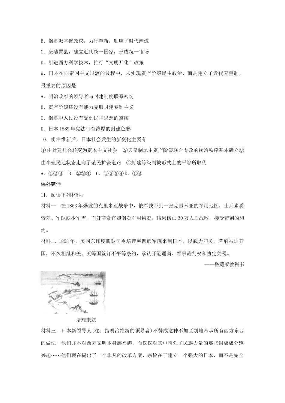 高中历史 第八单元 第4课日本明治维新练案（带解析）新人教版选修1_第2页