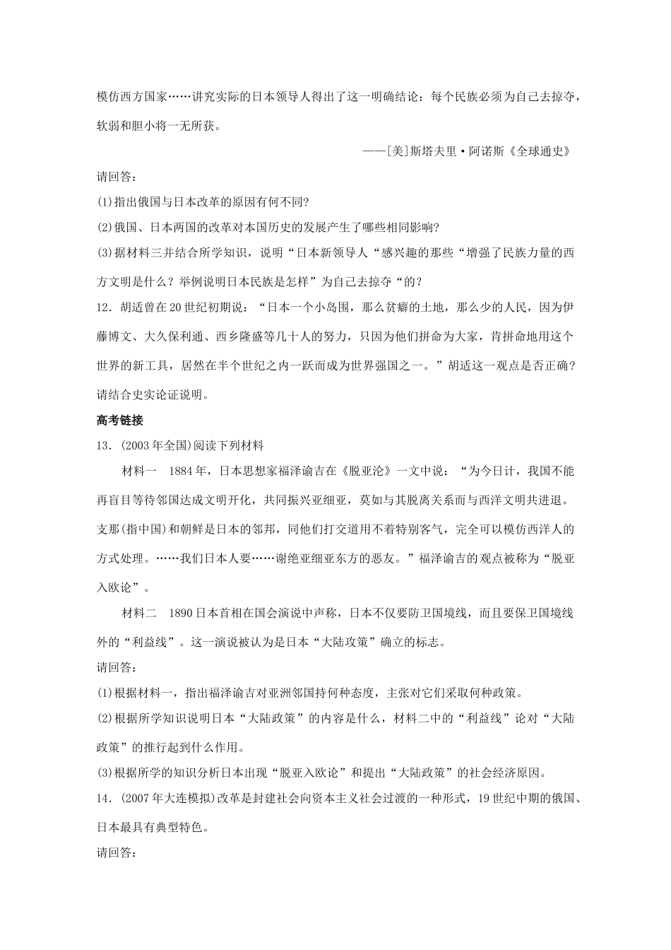 高中历史 第八单元 第4课日本明治维新练案（带解析）新人教版选修1_第3页