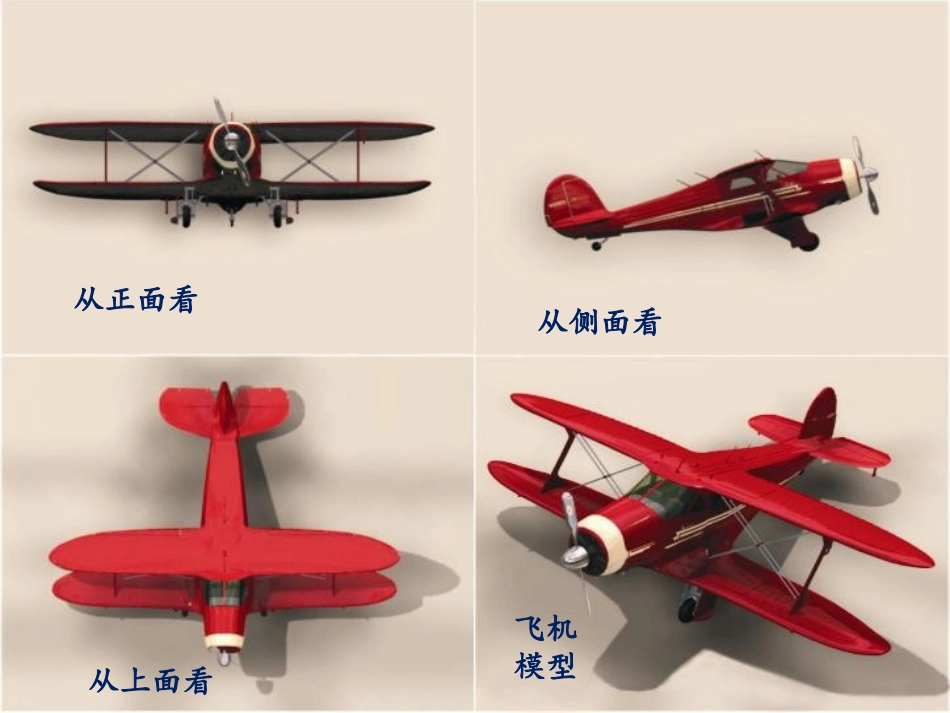 三视图_沪科版1_第3页