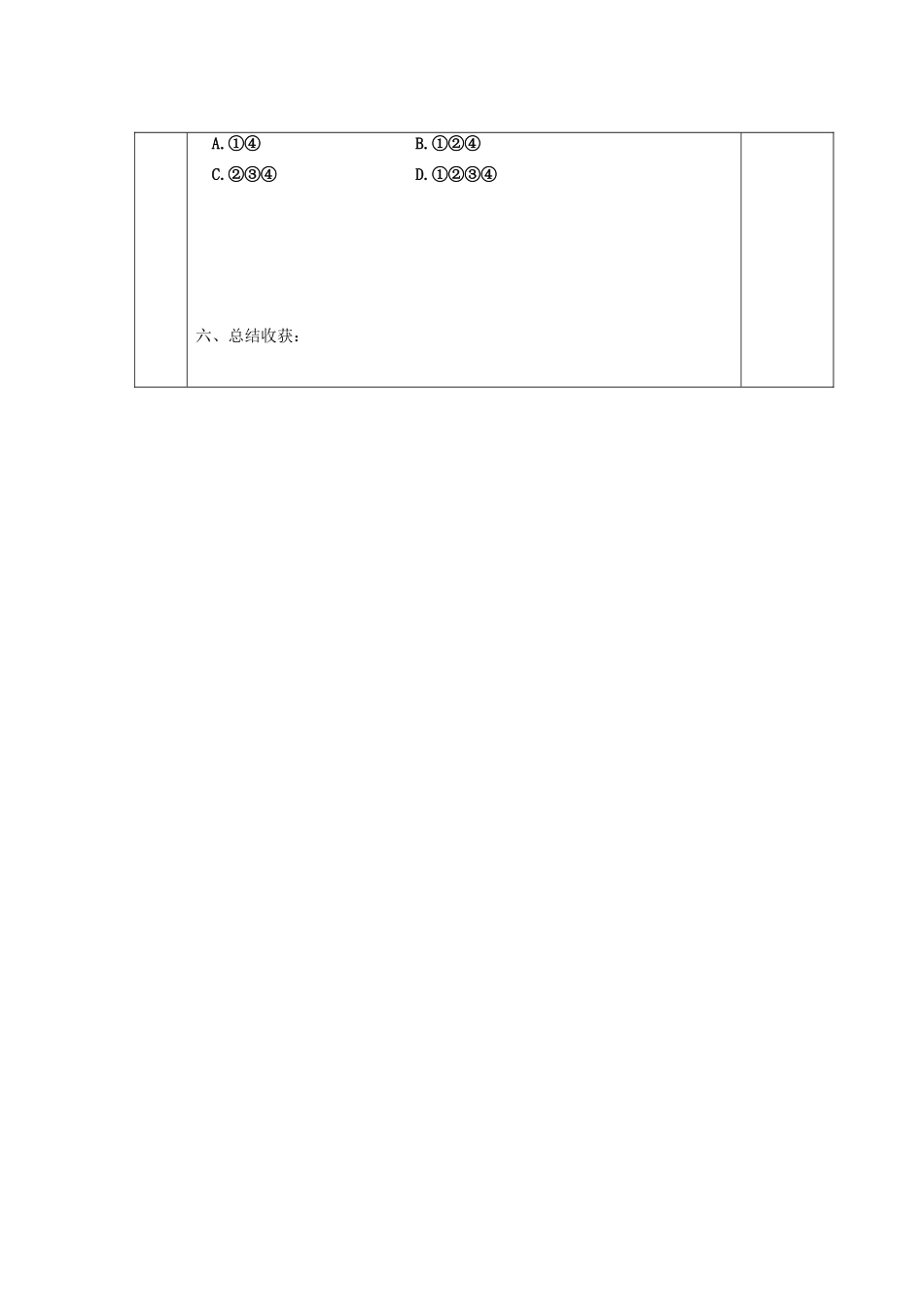 山东省新泰市第二中学高三地理 课时22 水循环的过程、主要环节及地理意义_第3页