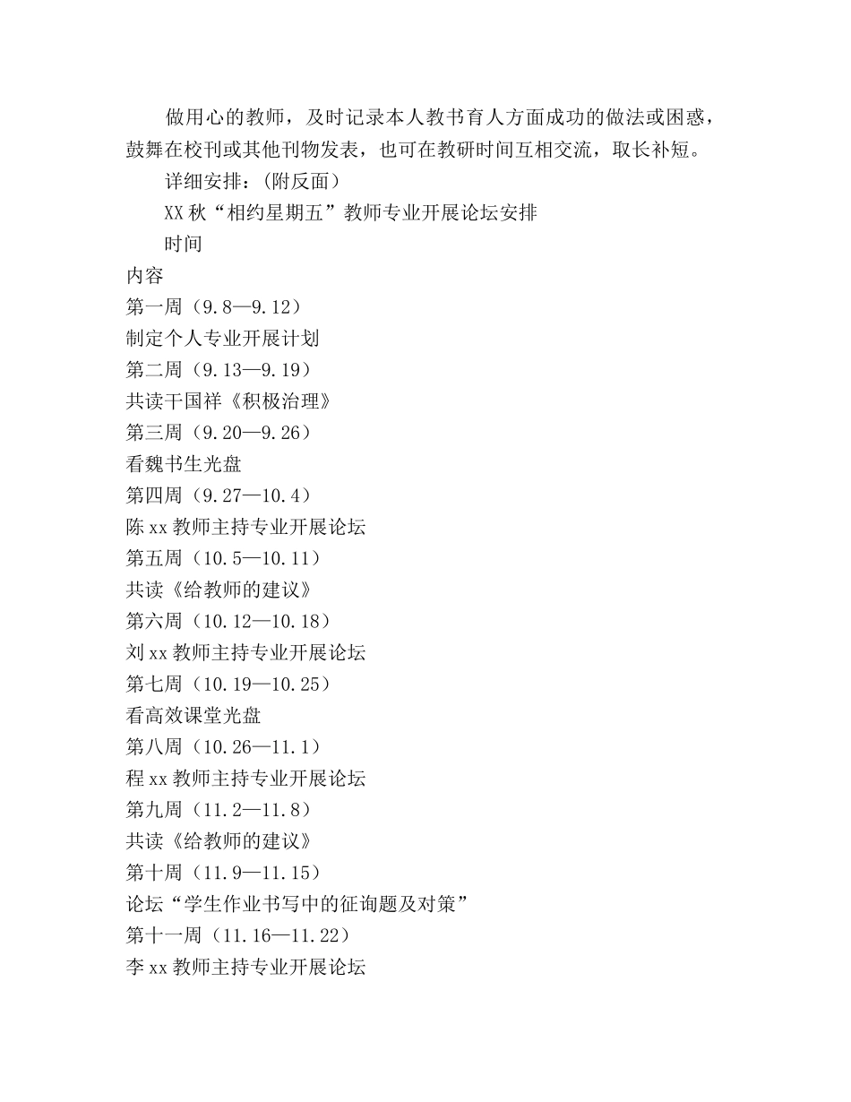 2024年秋教研工作参考计划 _第2页