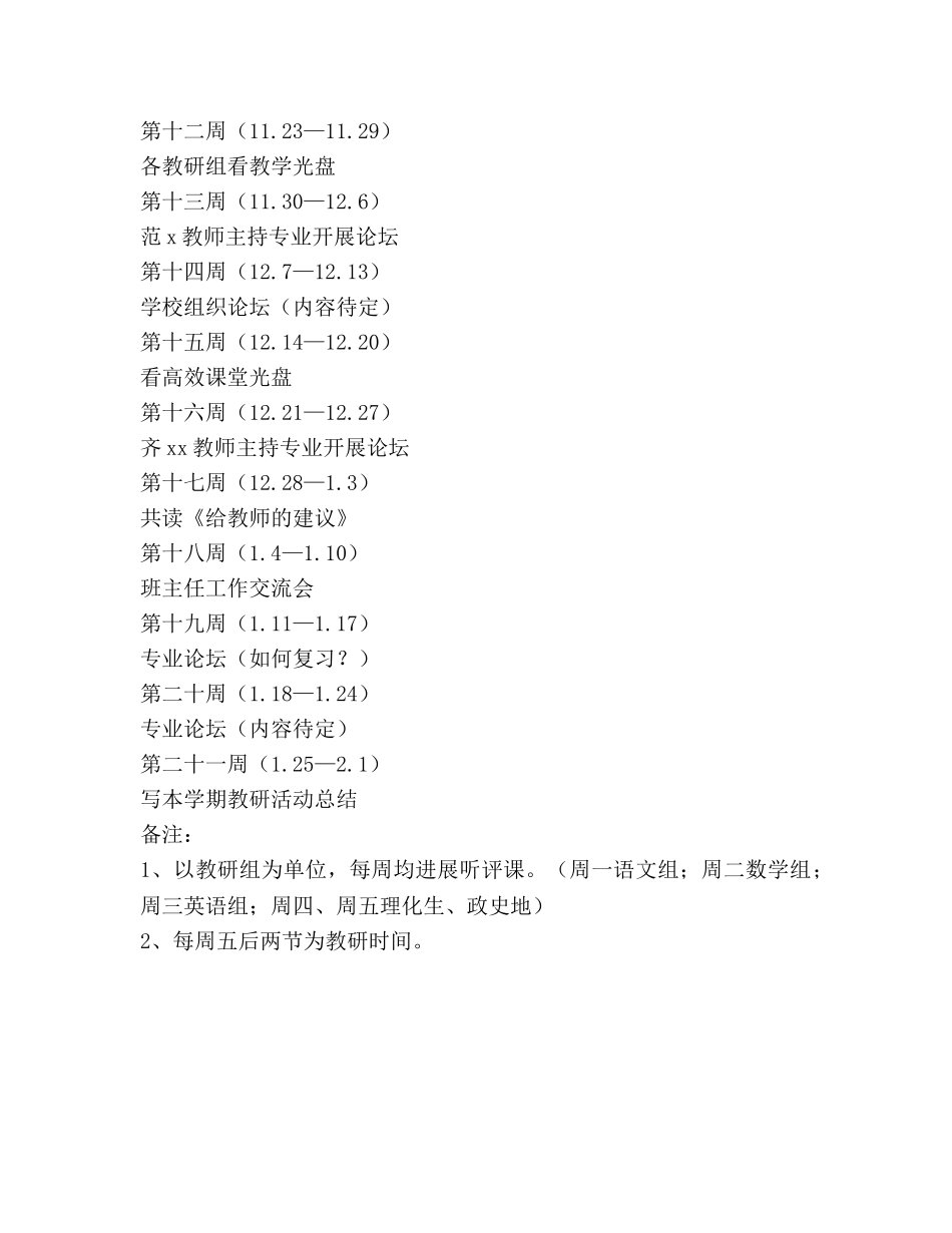 2024年秋教研工作参考计划 _第3页