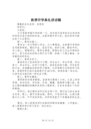 秋季开学典礼讲话发言稿_2