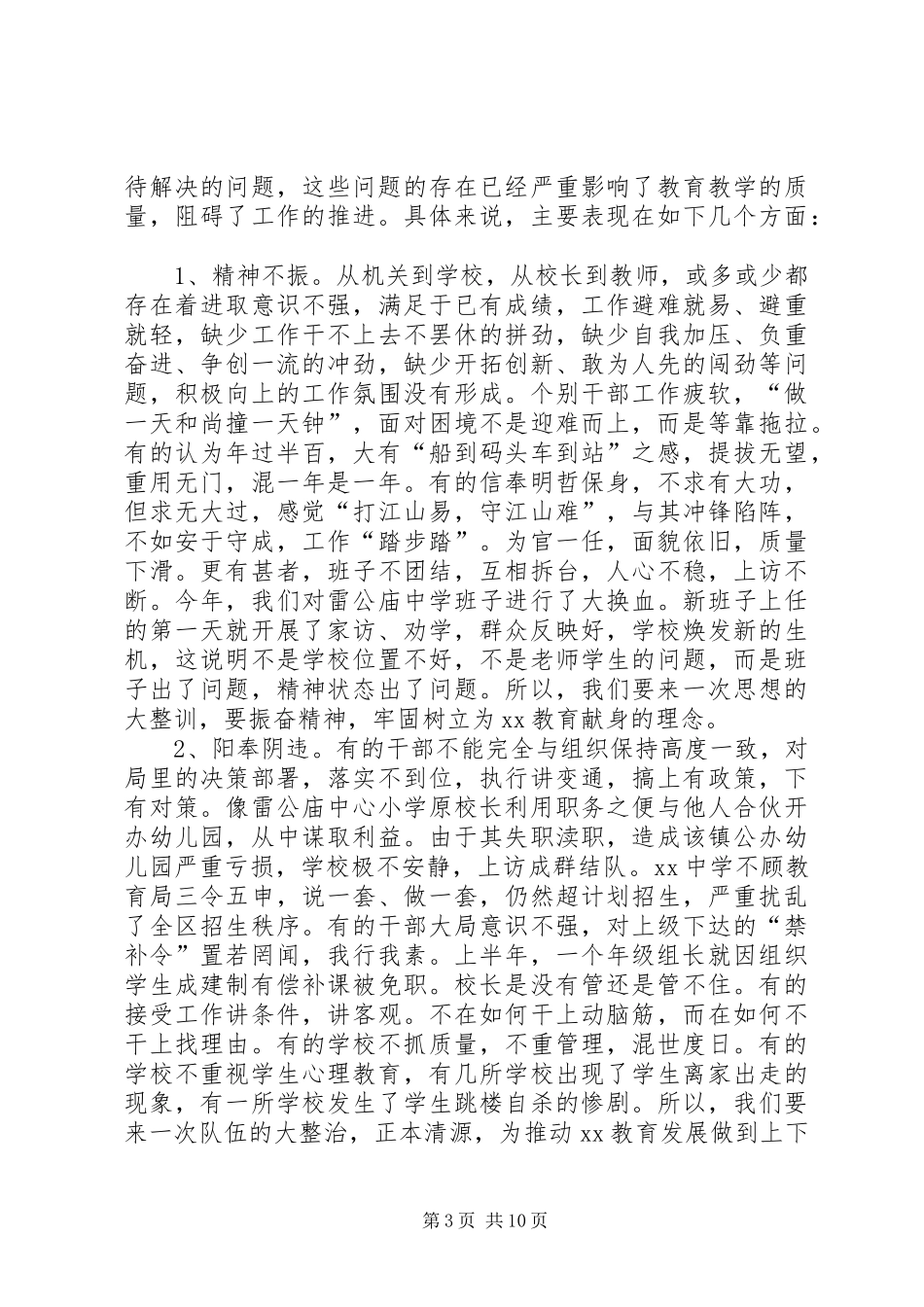 全区教育系统干部作风建设大会讲话发言稿_第3页