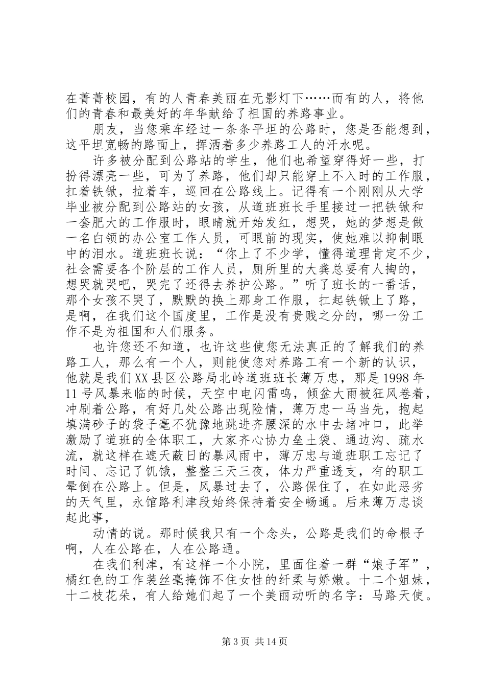 征文演讲稿让我们的青春在公路行业神采飞扬_第3页