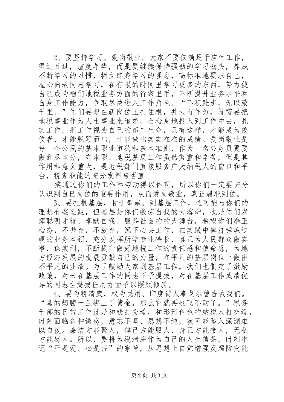 重点工业企业环保座谈的讲话发言稿_第2页