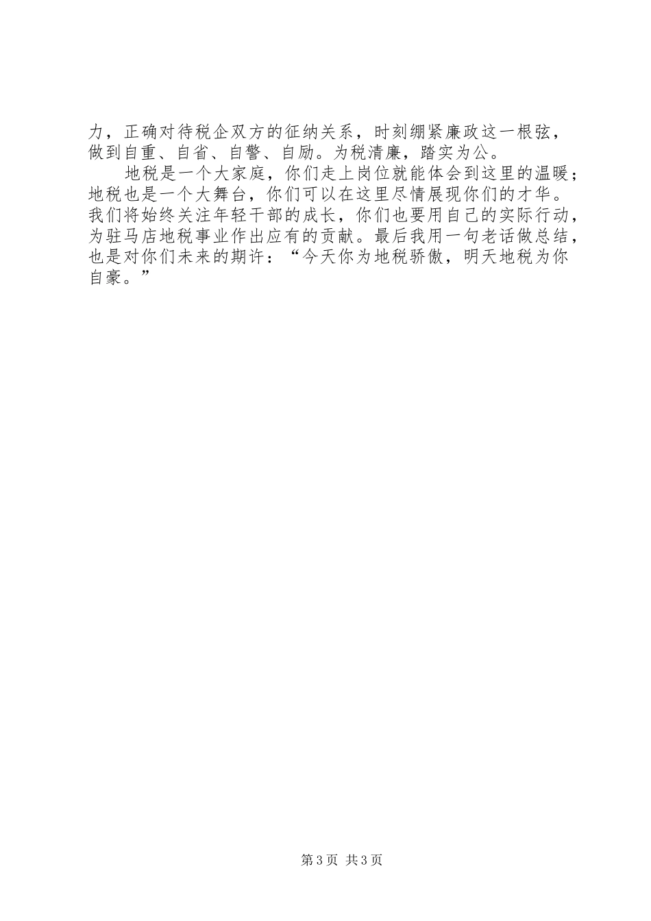 重点工业企业环保座谈的讲话发言稿_第3页