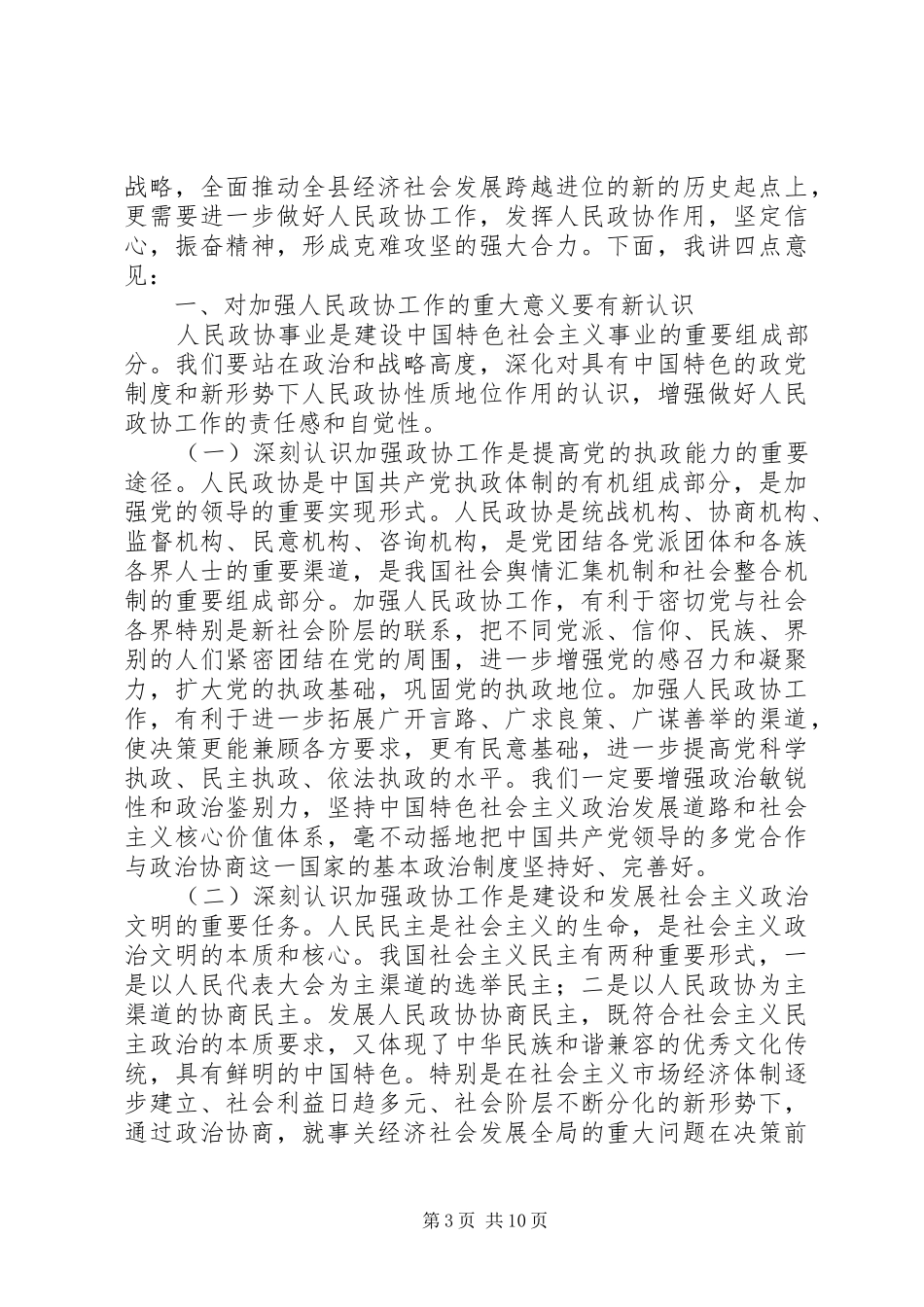 县委书记在政协九届一次会议上的讲话(政协稿)_第3页