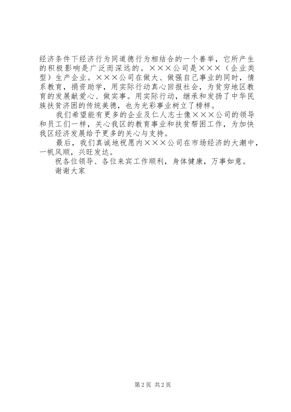 捐资助学领导讲话发言稿__第2页