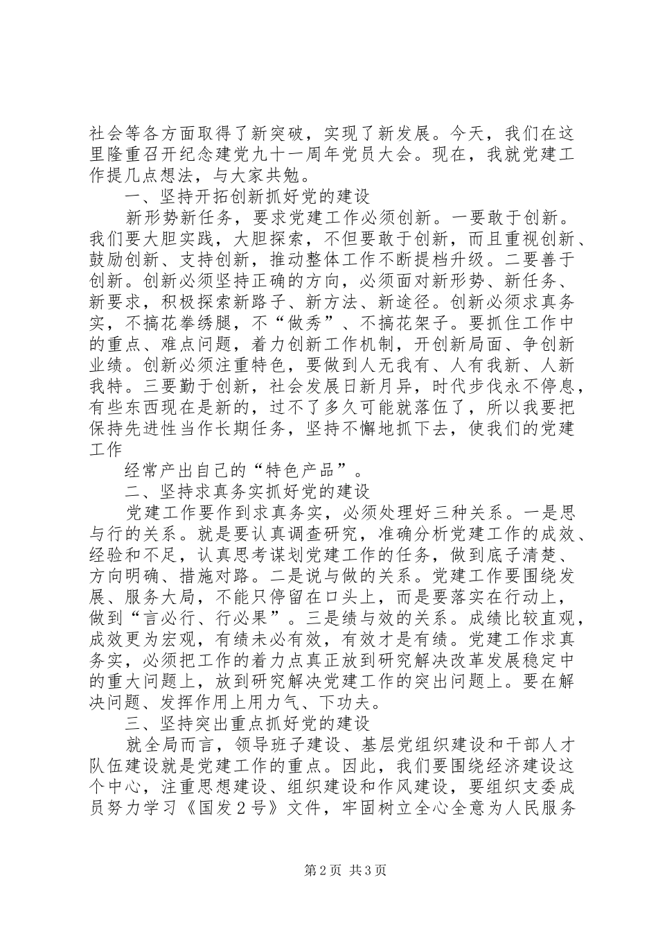 村支部书记庆祝七一讲话发言稿__第2页