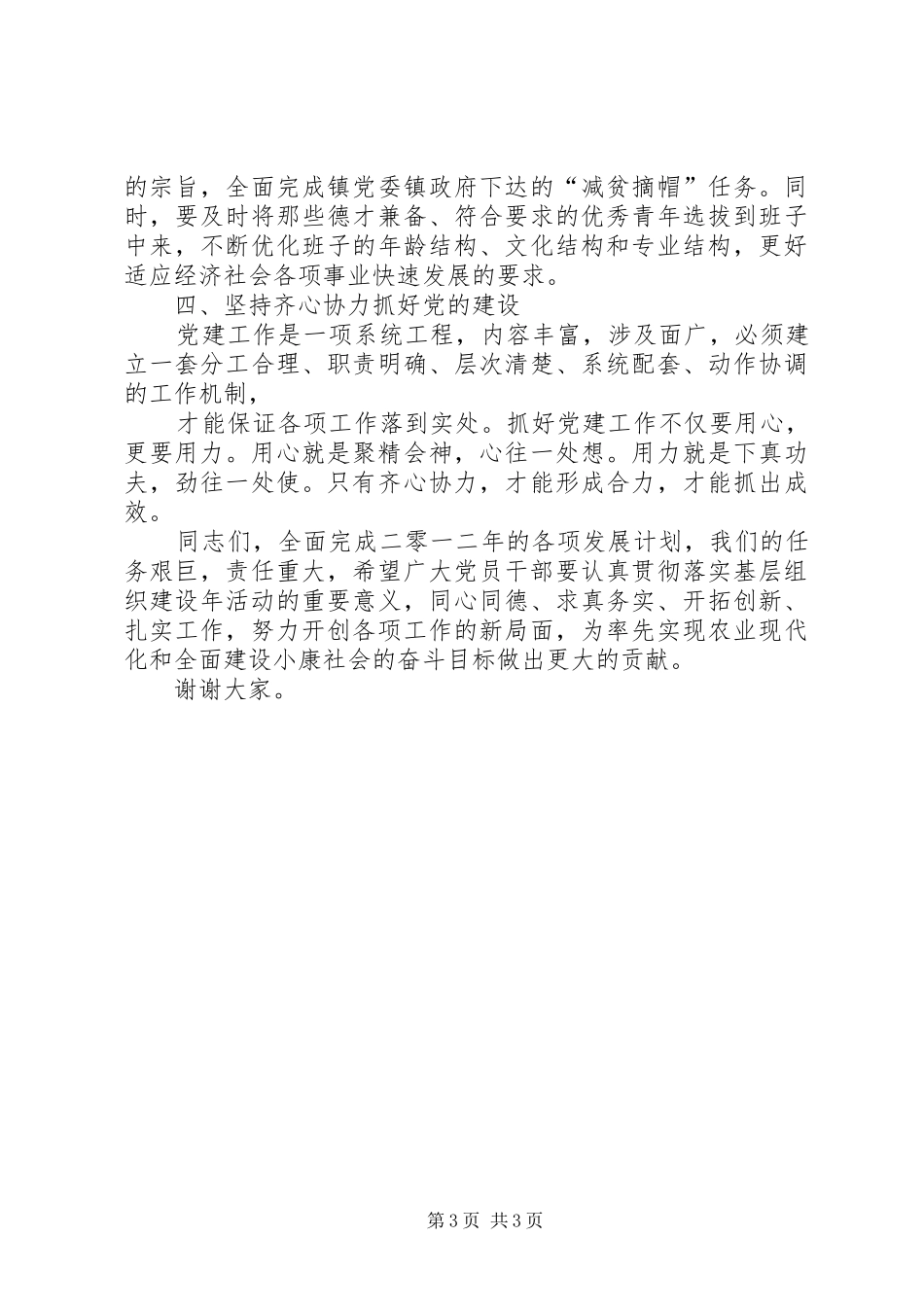 村支部书记庆祝七一讲话发言稿__第3页