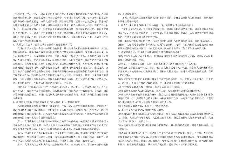 高中历史 专题四 现代中国的政治建设与祖国统一 单元小结学案 人民版必修1-人民版高一必修1历史学案_第2页