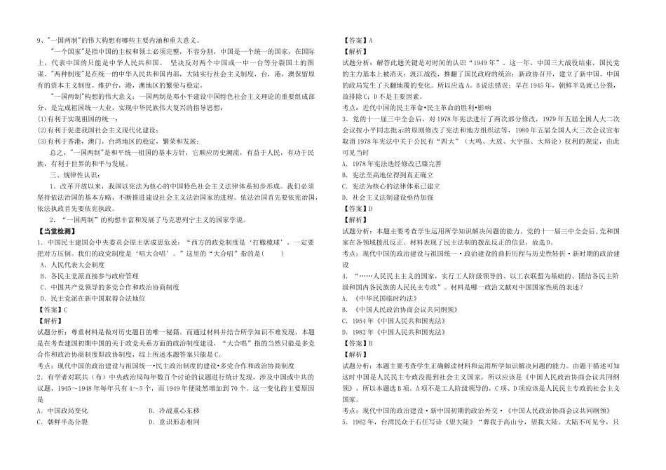 高中历史 专题四 现代中国的政治建设与祖国统一 单元小结学案 人民版必修1-人民版高一必修1历史学案_第3页