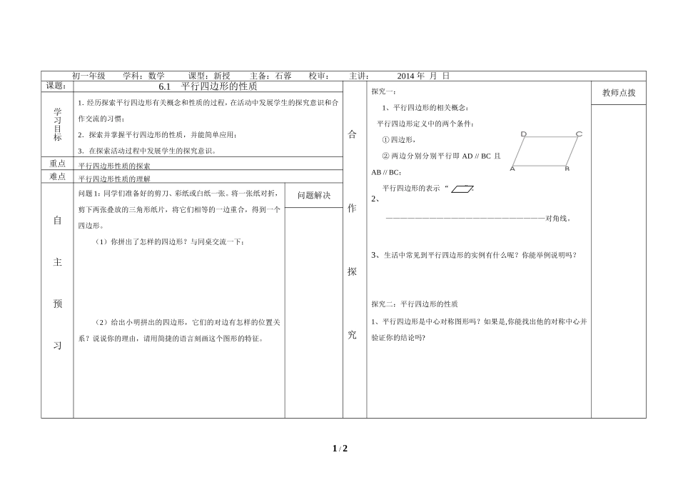 《平行四边形的性质（1）》导学案_第1页