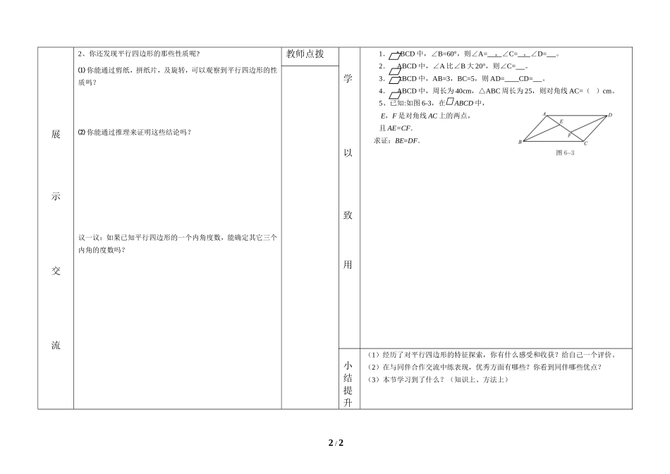 《平行四边形的性质（1）》导学案_第2页
